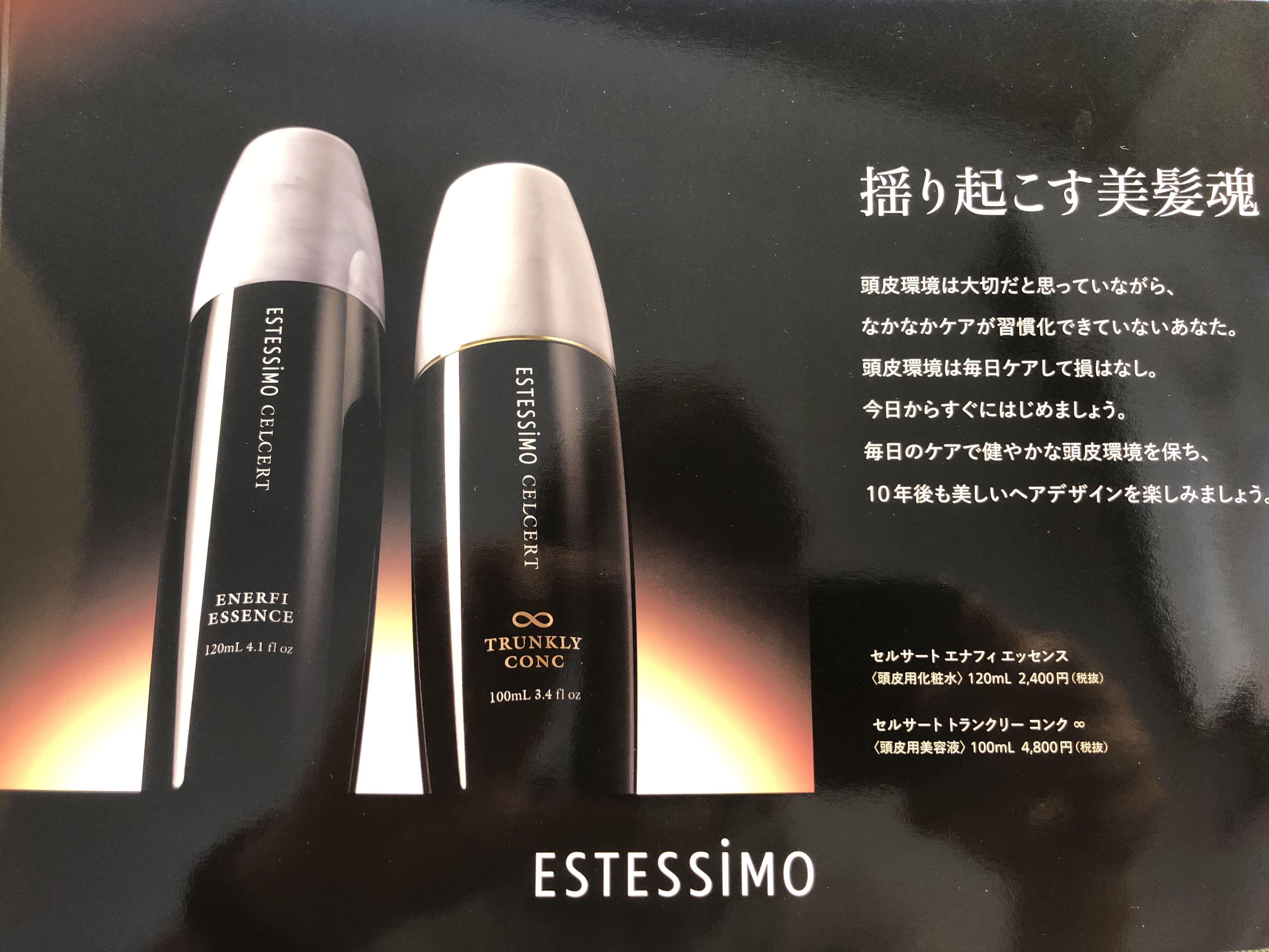 エステシモ セルサート トランクリーコンク